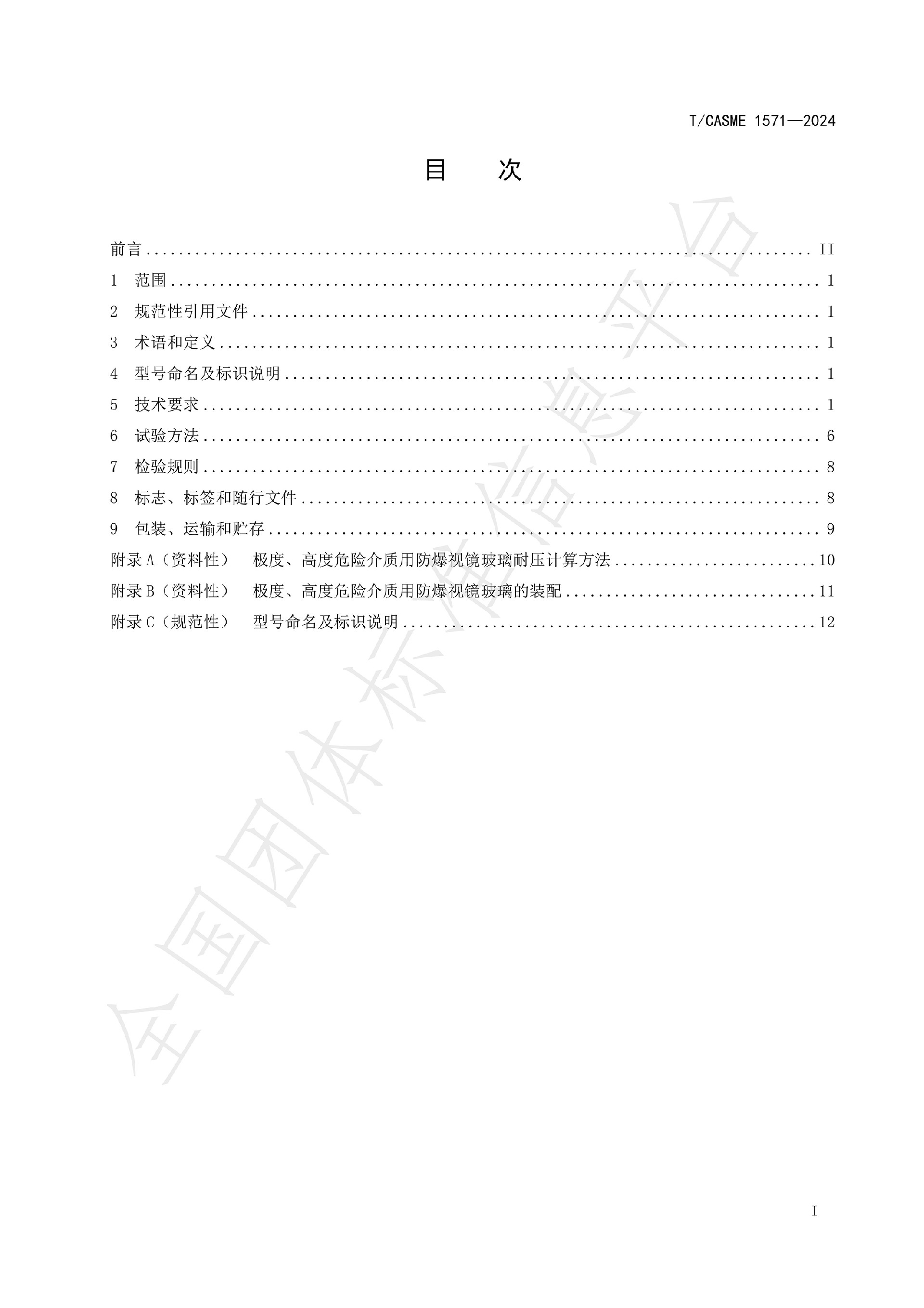 1571-極度、高度危害介質容器與管路用防爆視鏡玻璃_01.jpg