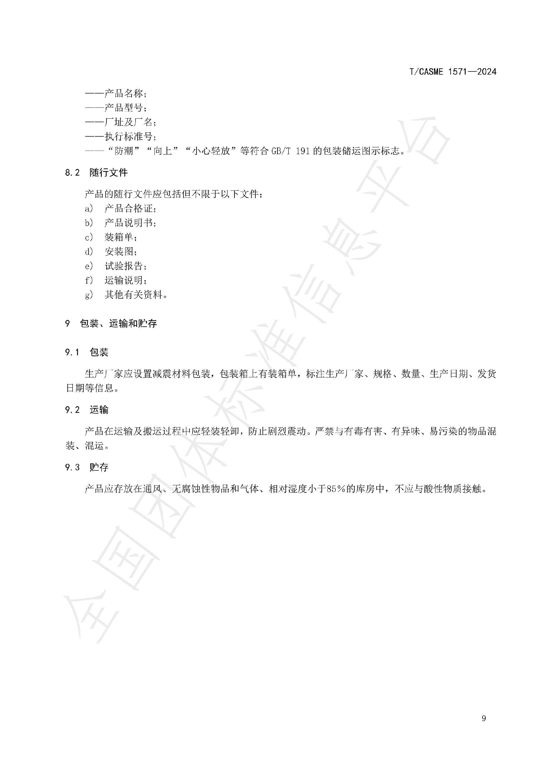 1571-極度、高度危害介質容器與管路用防爆視鏡玻璃_11.jpg