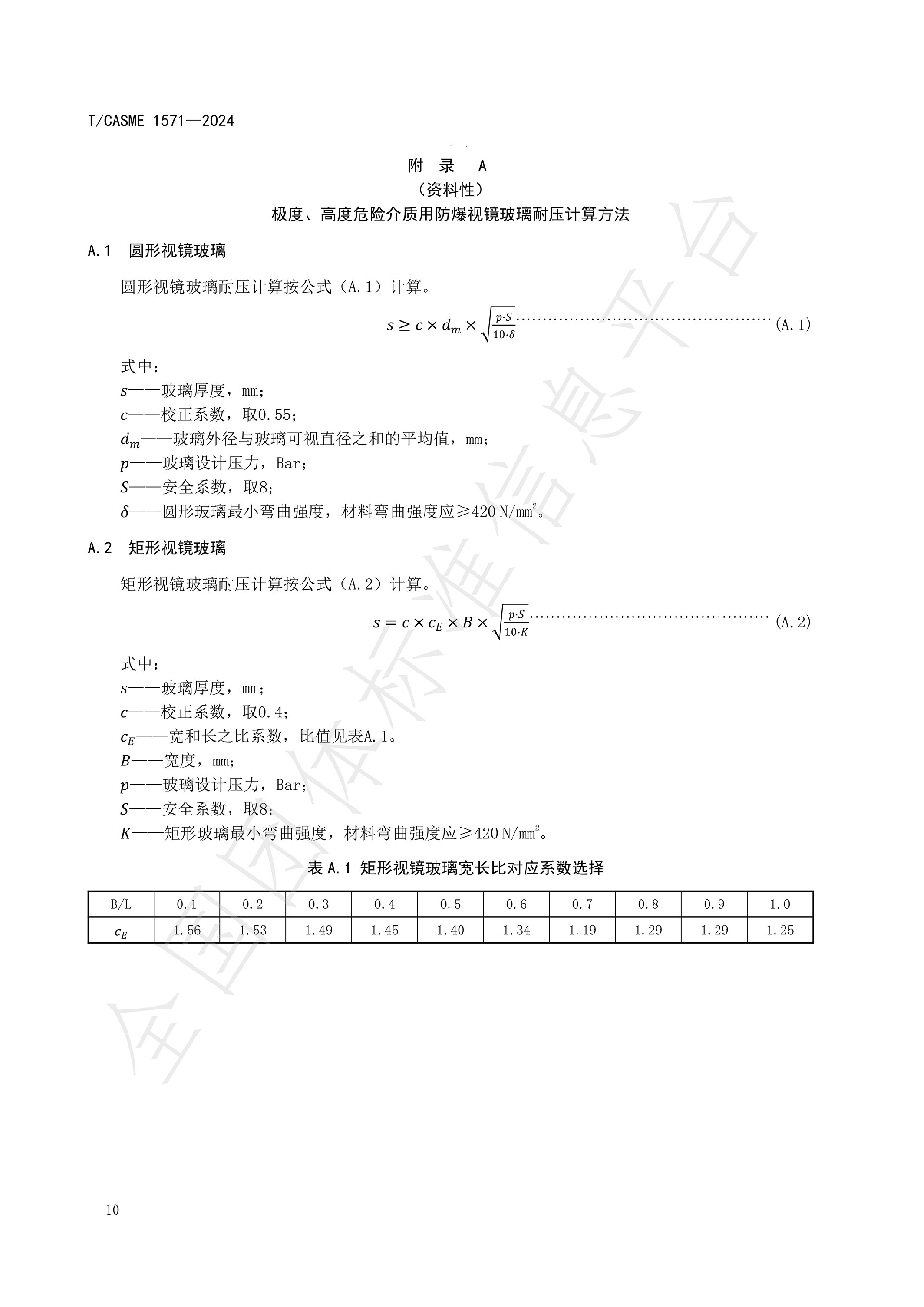 1571-極度、高度危害介質容器與管路用防爆視鏡玻璃_12.jpg
