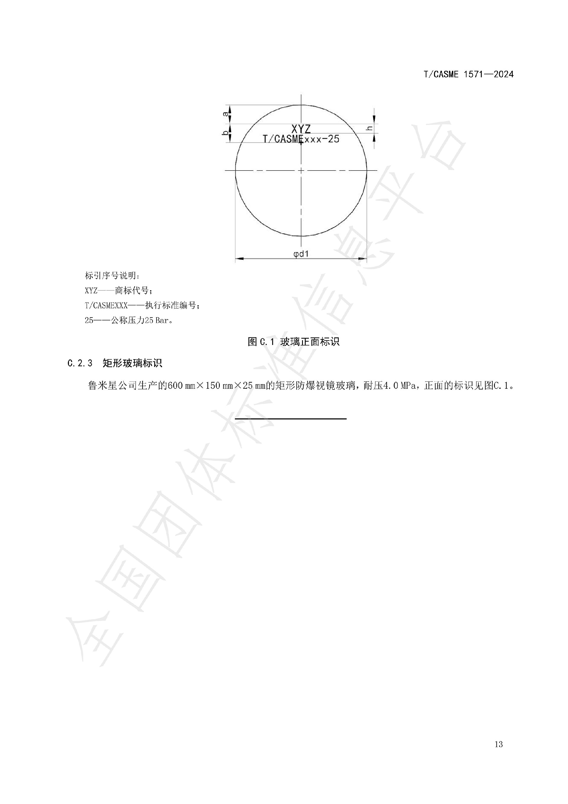 1571-極度、高度危害介質容器與管路用防爆視鏡玻璃_15.jpg