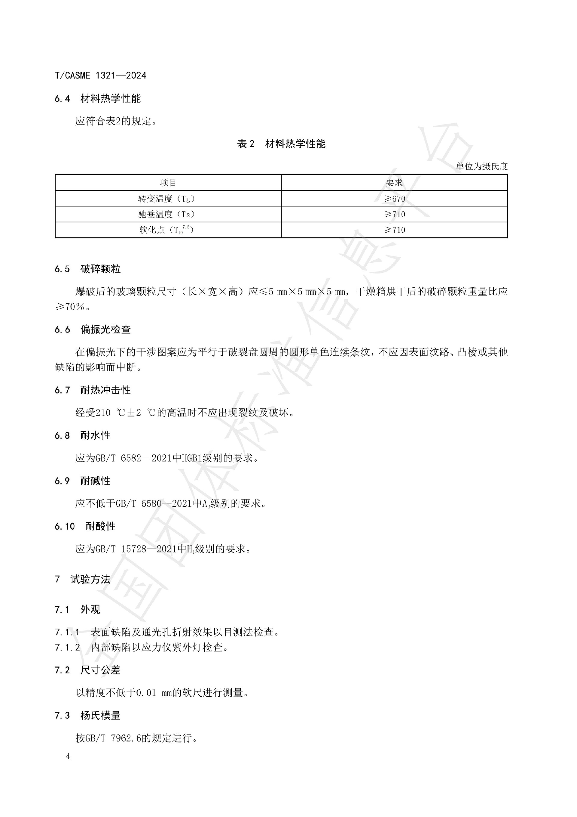 1321-油氣鉆探作業用高壓玻璃破裂盤(1)_05.jpg