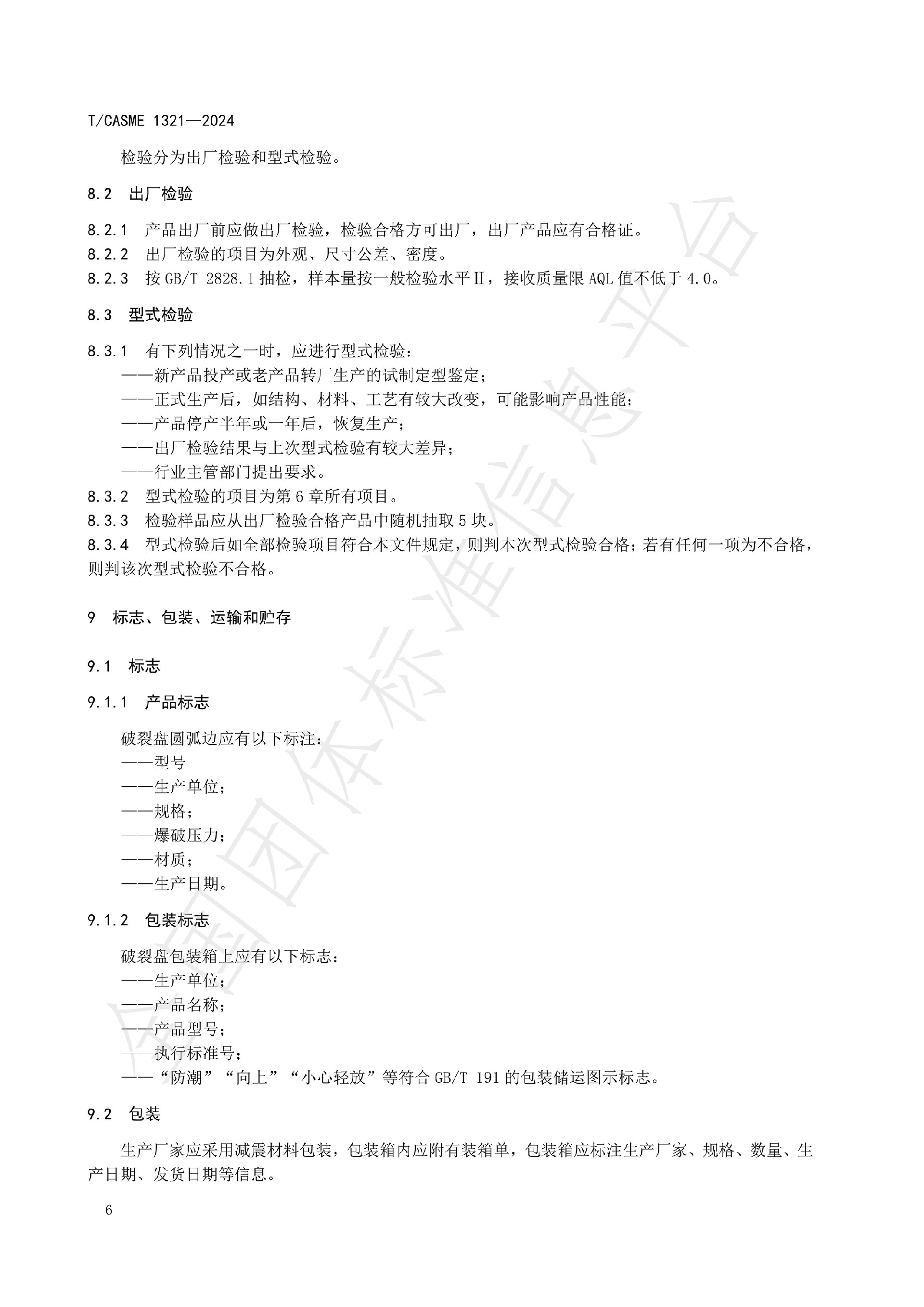 1321-油氣鉆探作業用高壓玻璃破裂盤(1)_07.jpg