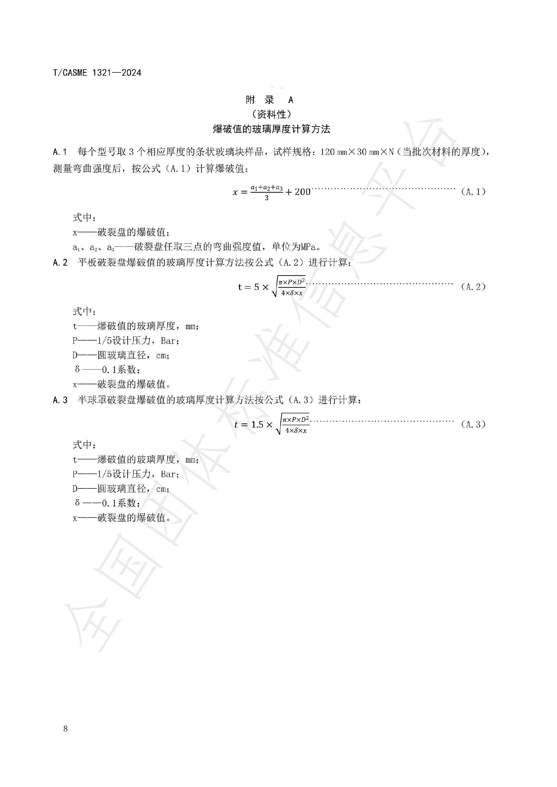 1321-油氣鉆探作業用高壓玻璃破裂盤(1)_09.jpg