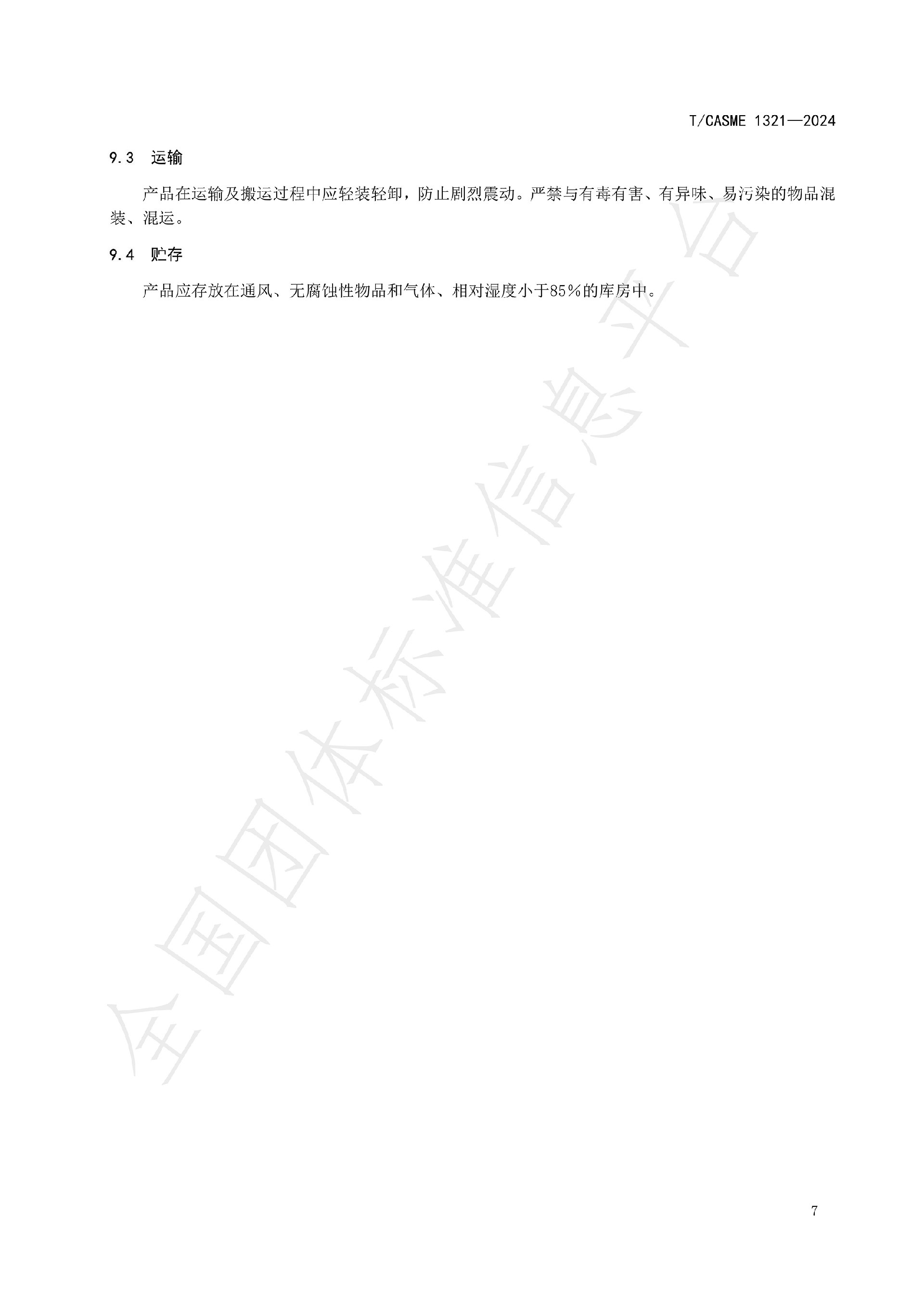 1321-油氣鉆探作業用高壓玻璃破裂盤(1)_08.jpg