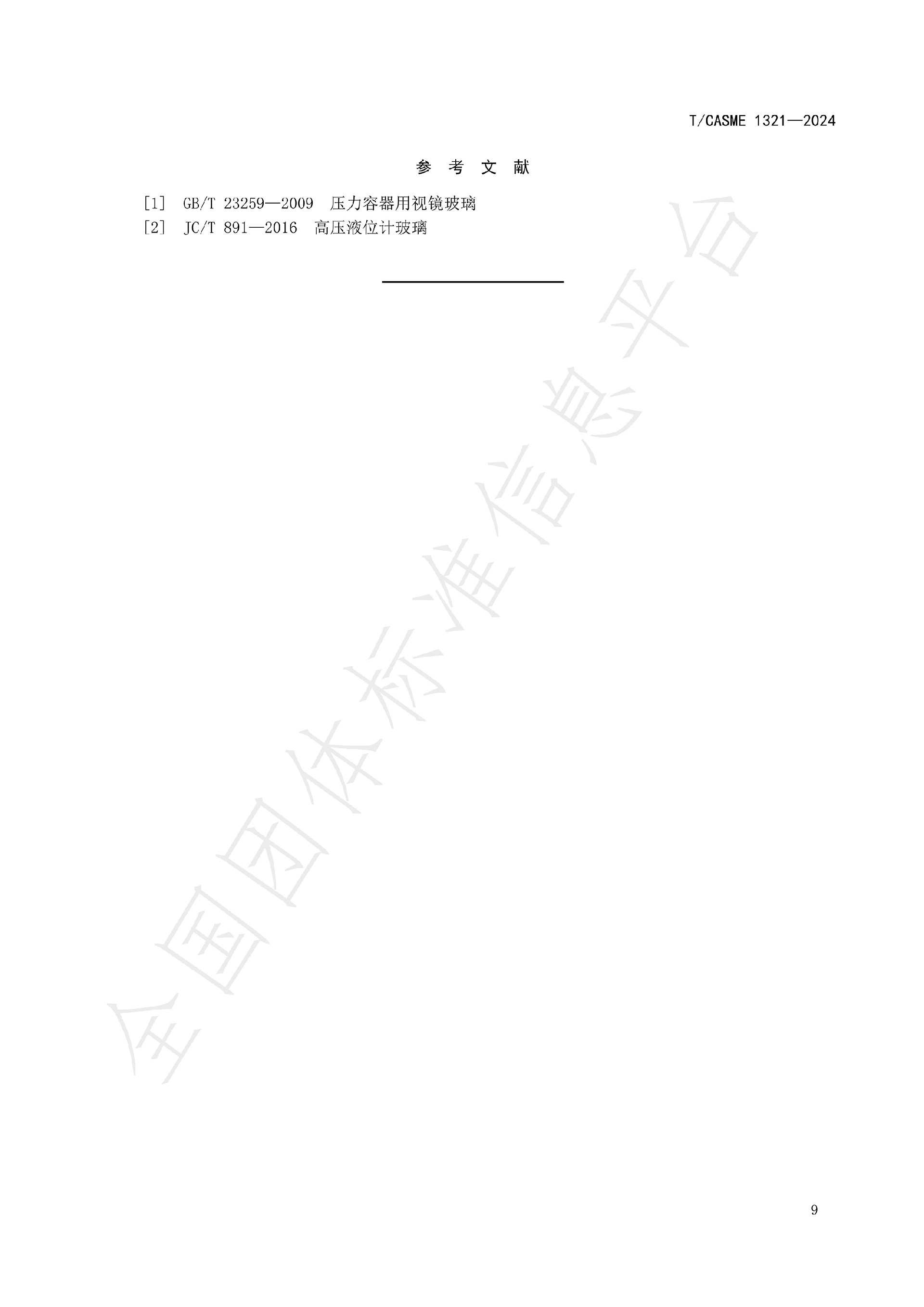1321-油氣鉆探作業用高壓玻璃破裂盤(1)_10.jpg