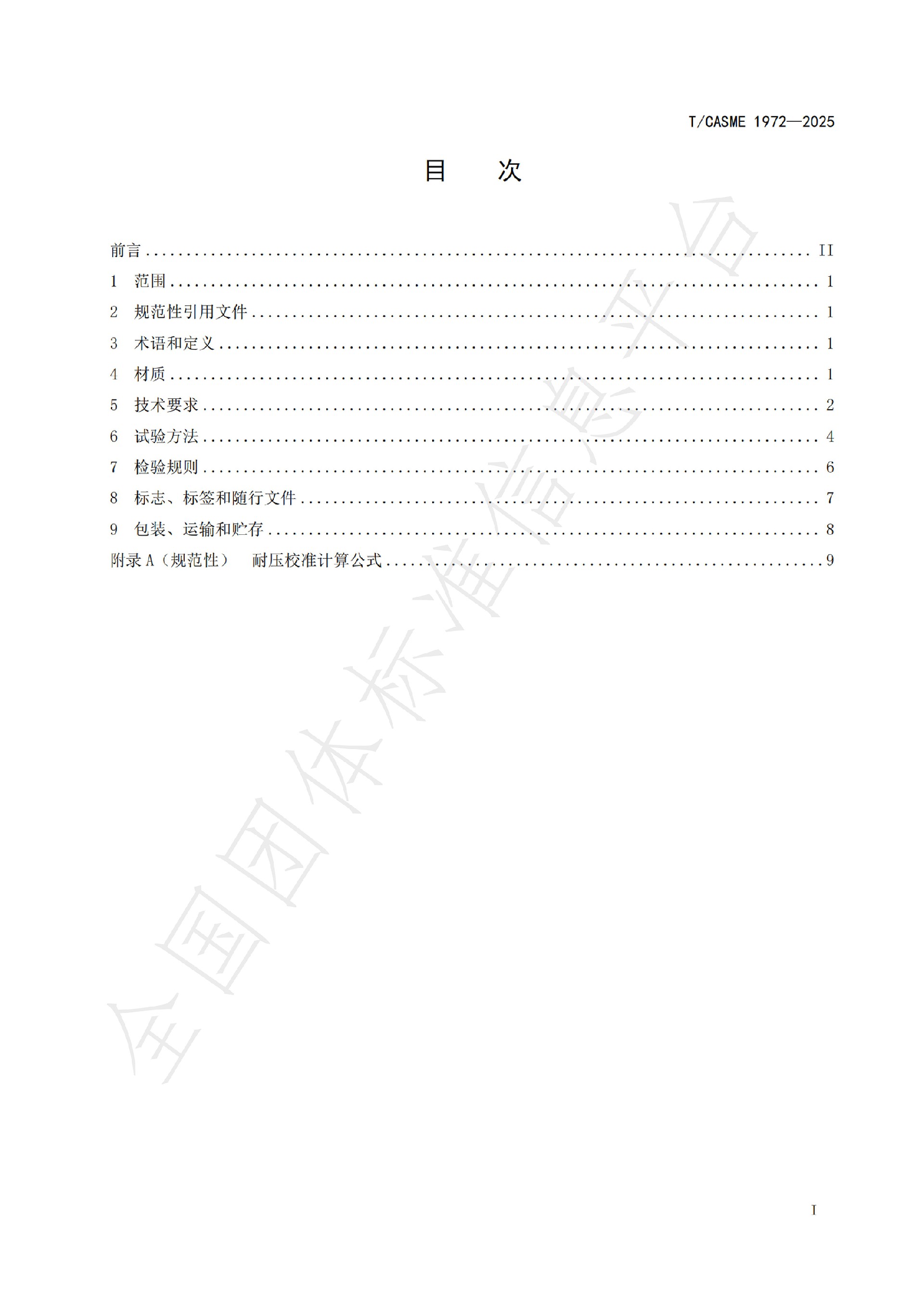 1972-全通徑管道視鏡用耐壓玻璃管(1)_02.jpg