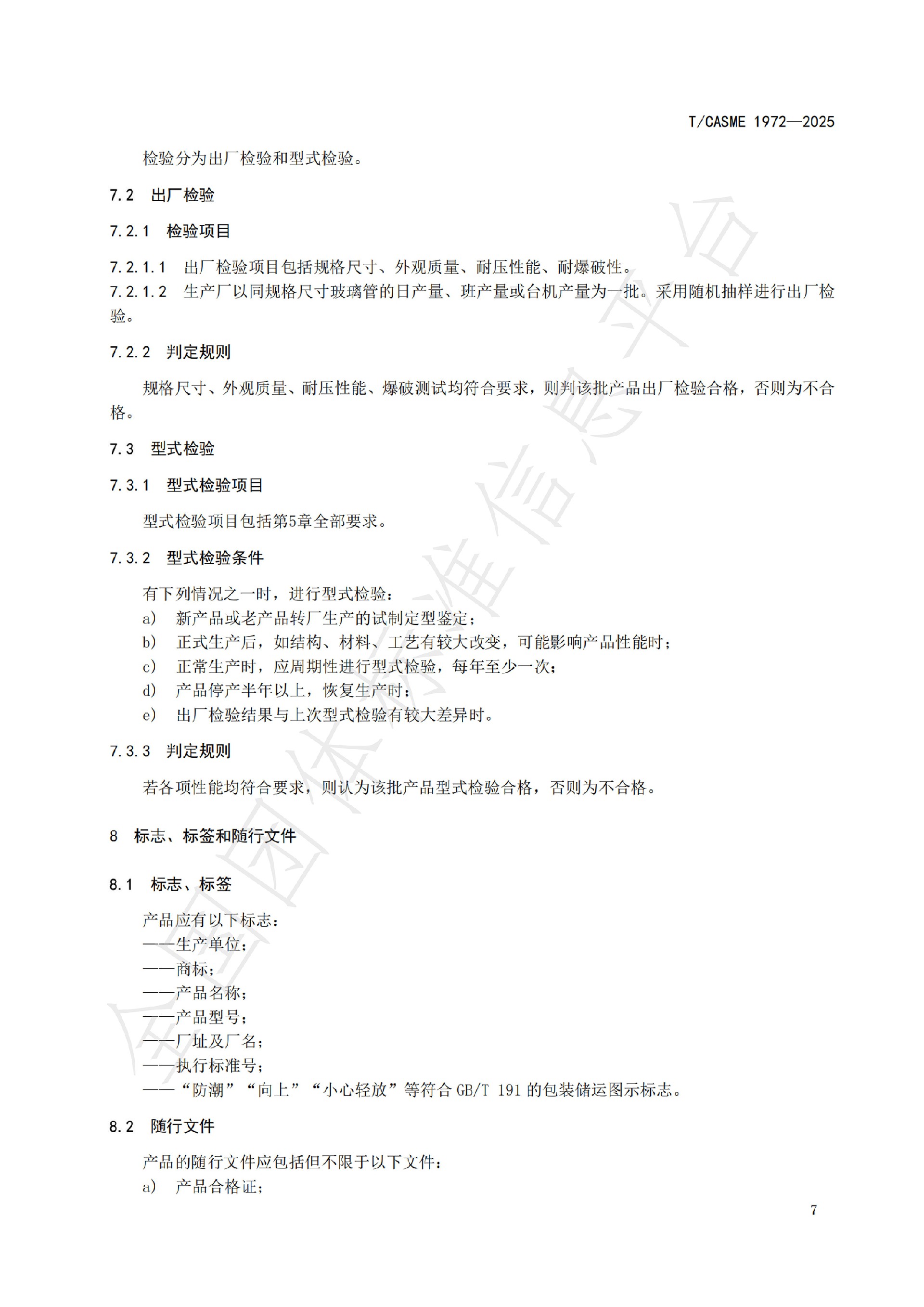 1972-全通徑管道視鏡用耐壓玻璃管(1)_10.jpg