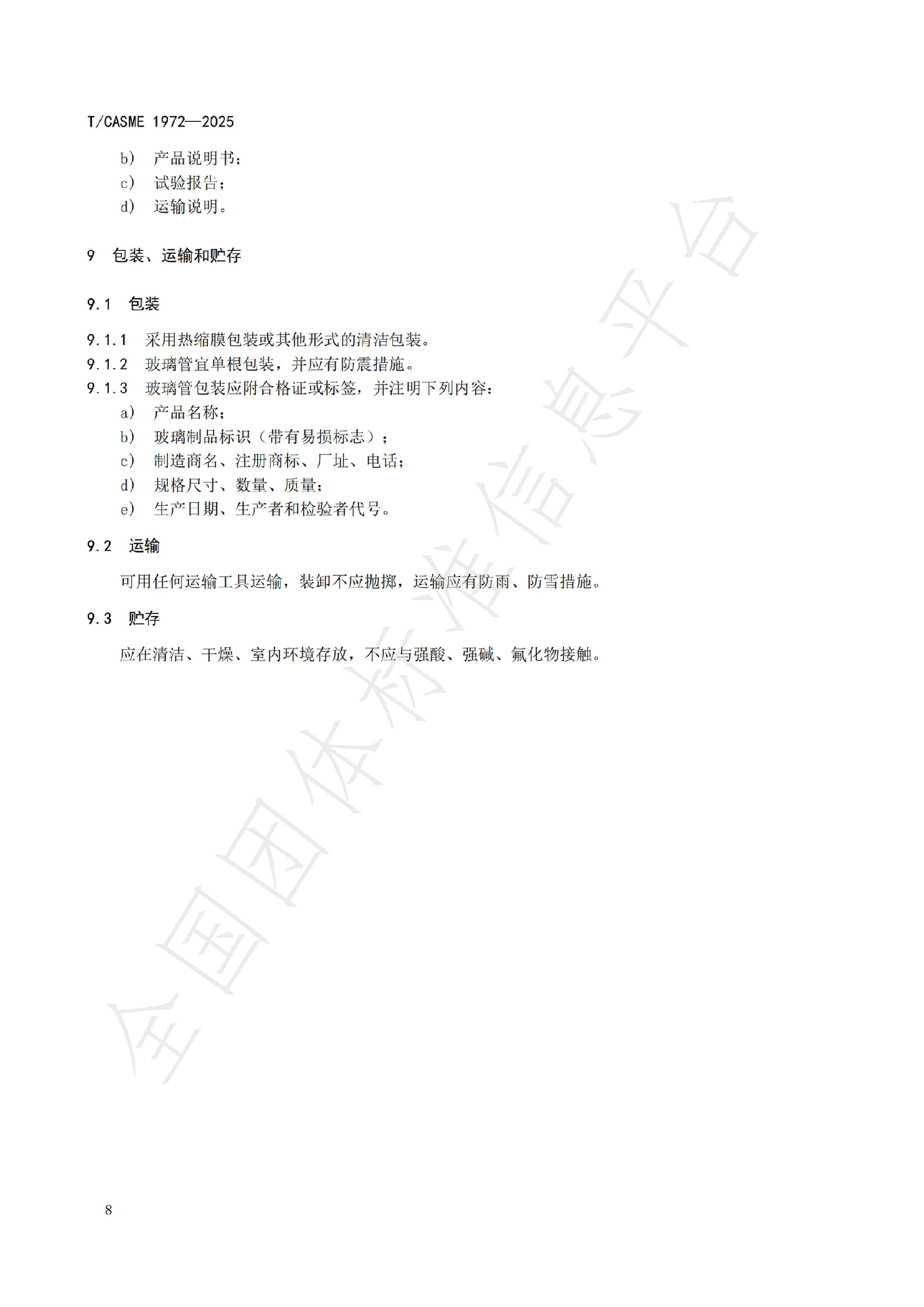 1972-全通徑管道視鏡用耐壓玻璃管(1)_11.jpg