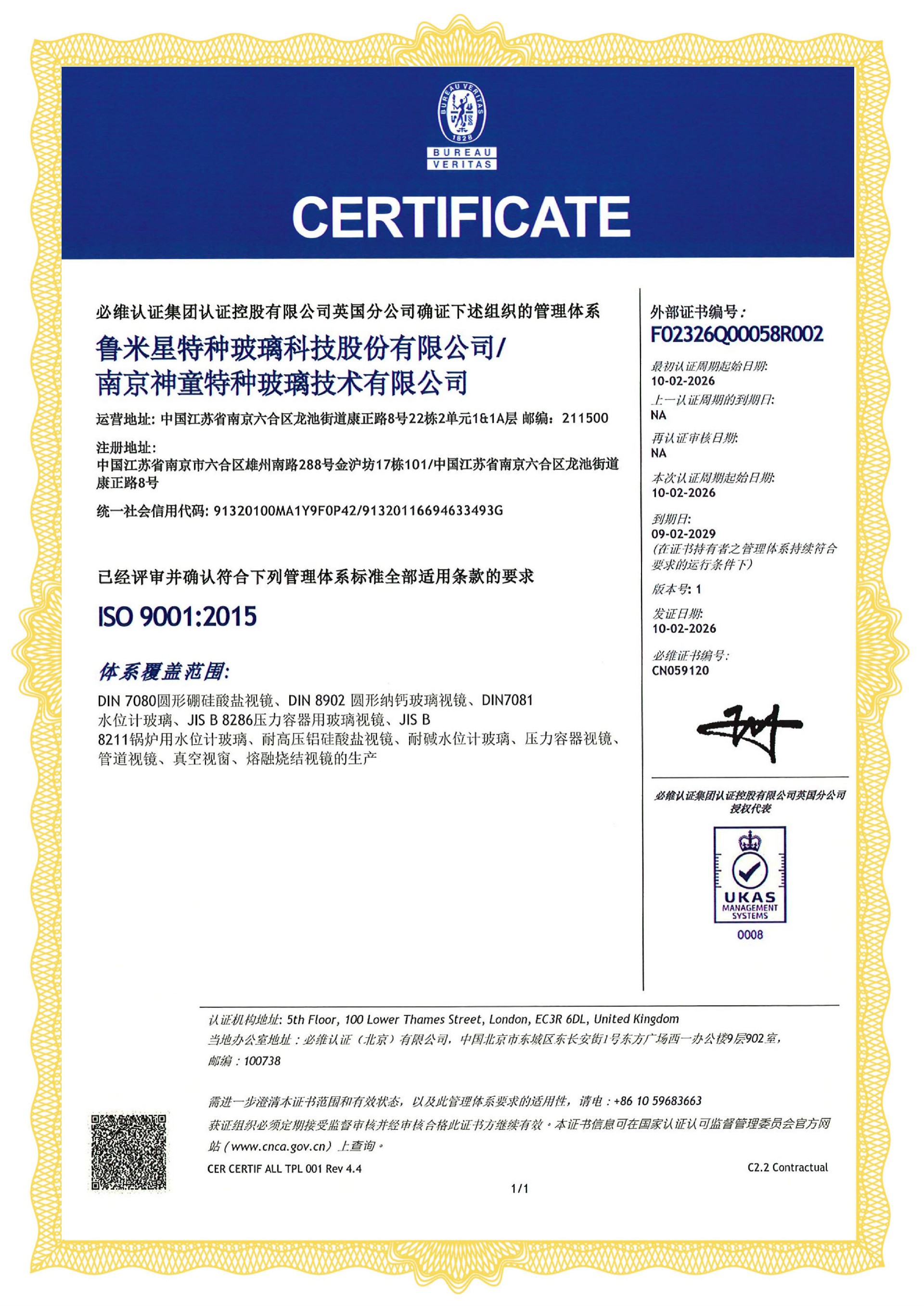 魯米星已經評審并確認符合IS0 9001